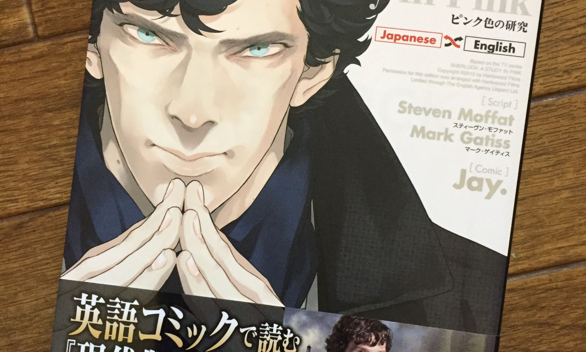 Sherlock A Study In Pink バイリンガル版 Anime Japan